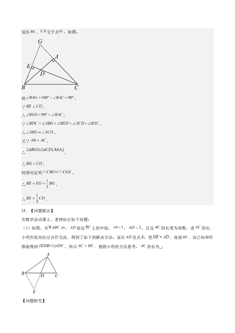 八上数学第十四章全等三角形测试&middot;基础卷（教师版）_初中数学_八年级数学上册（人教版）_知识点汇总-U105_2026版