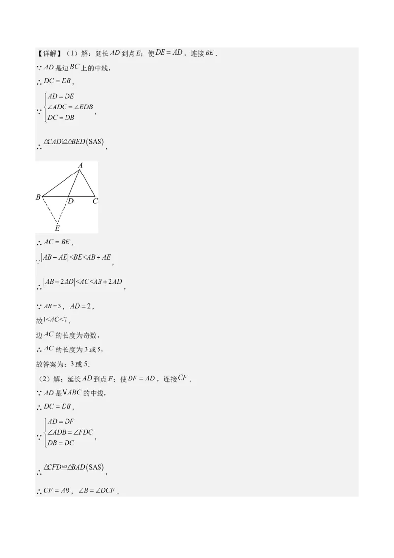 八上数学第十四章全等三角形测试&middot;基础卷（教师版）_初中数学_八年级数学上册（人教版）_知识点汇总-U105_2026版