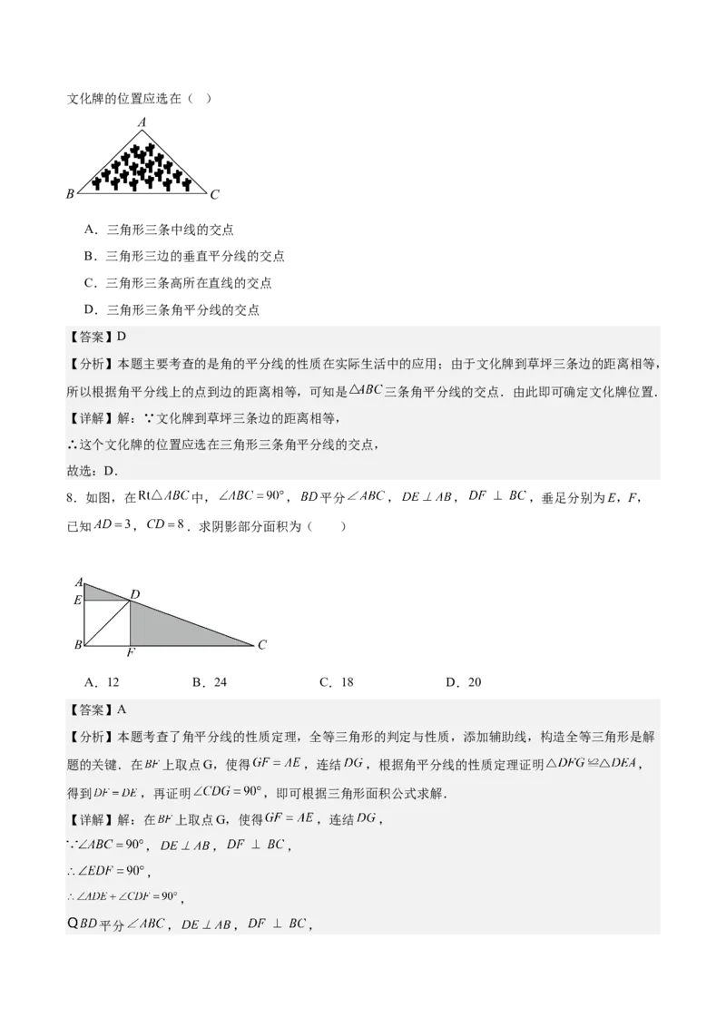 八上数学第十四章全等三角形测试&middot;基础卷（教师版）_初中数学_八年级数学上册（人教版）_知识点汇总-U105_2026版