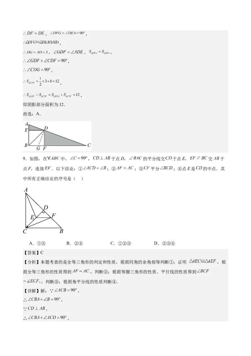 八上数学第十四章全等三角形测试&middot;基础卷（教师版）_初中数学_八年级数学上册（人教版）_知识点汇总-U105_2026版