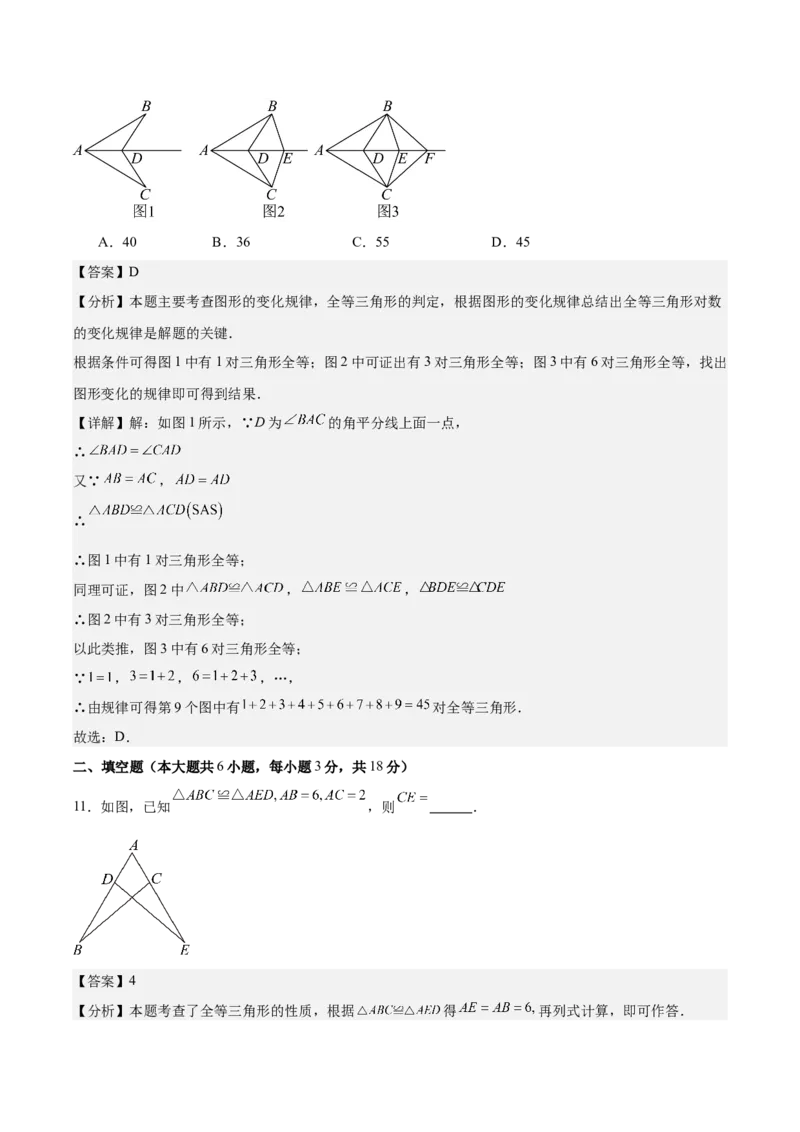 八上数学第十四章全等三角形测试&middot;基础卷（教师版）_初中数学_八年级数学上册（人教版）_知识点汇总-U105_2026版