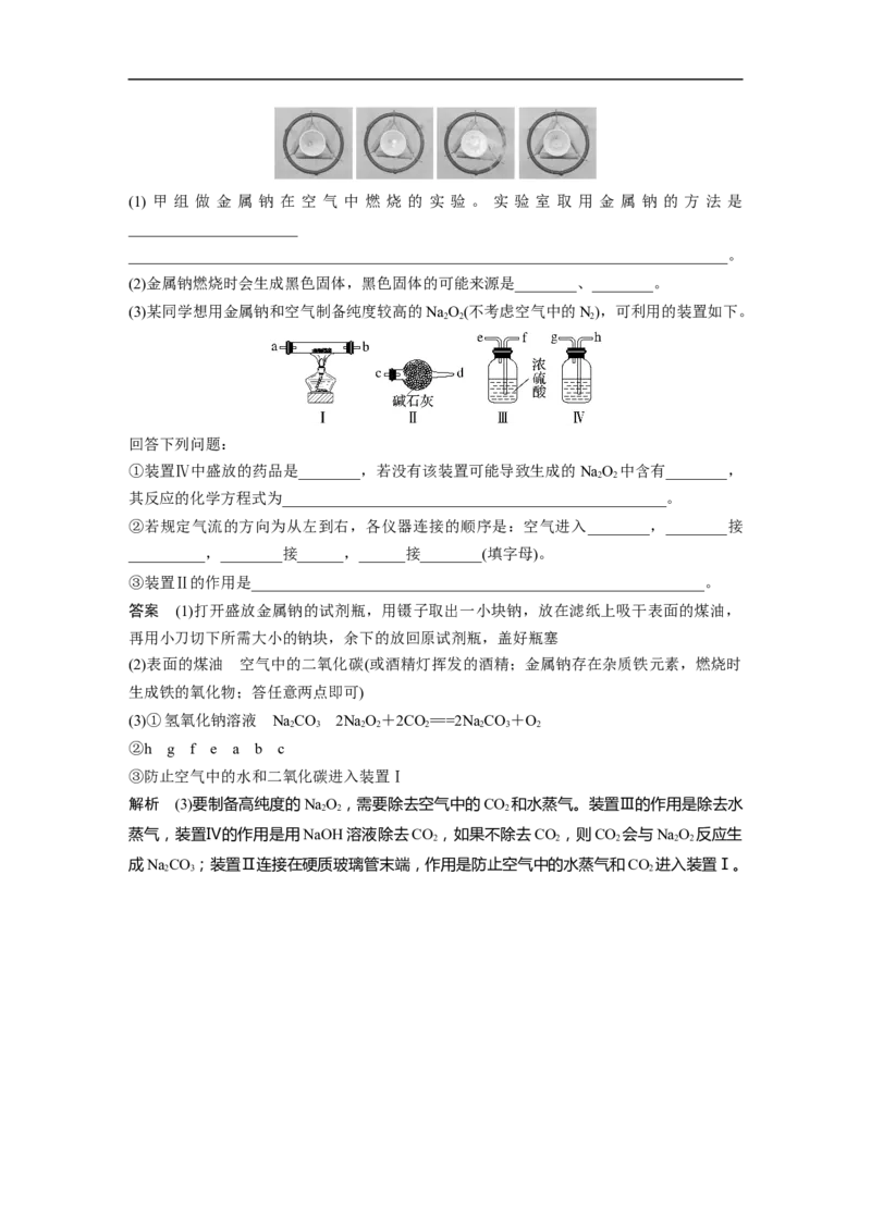 2023年高考化学一轮复习（全国版）第3章第11讲　钠及其氧化物_05高考化学_通用版（老高考）复习资料_2023年复习资料_一轮复习_2023年高考化学一轮复习讲义+课件（全国版）