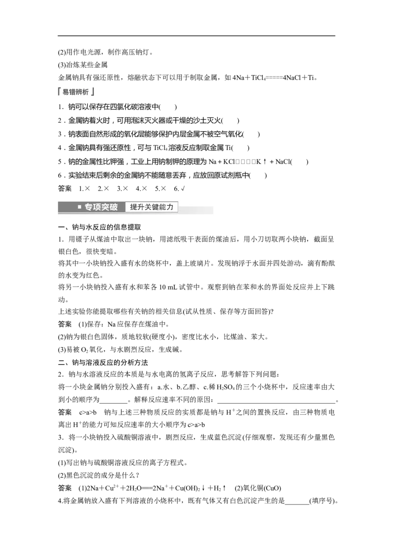 2023年高考化学一轮复习（全国版）第3章第11讲　钠及其氧化物_05高考化学_通用版（老高考）复习资料_2023年复习资料_一轮复习_2023年高考化学一轮复习讲义+课件（全国版）