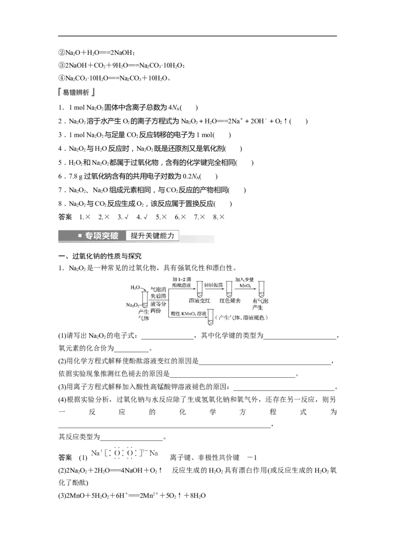 2023年高考化学一轮复习（全国版）第3章第11讲　钠及其氧化物_05高考化学_通用版（老高考）复习资料_2023年复习资料_一轮复习_2023年高考化学一轮复习讲义+课件（全国版）