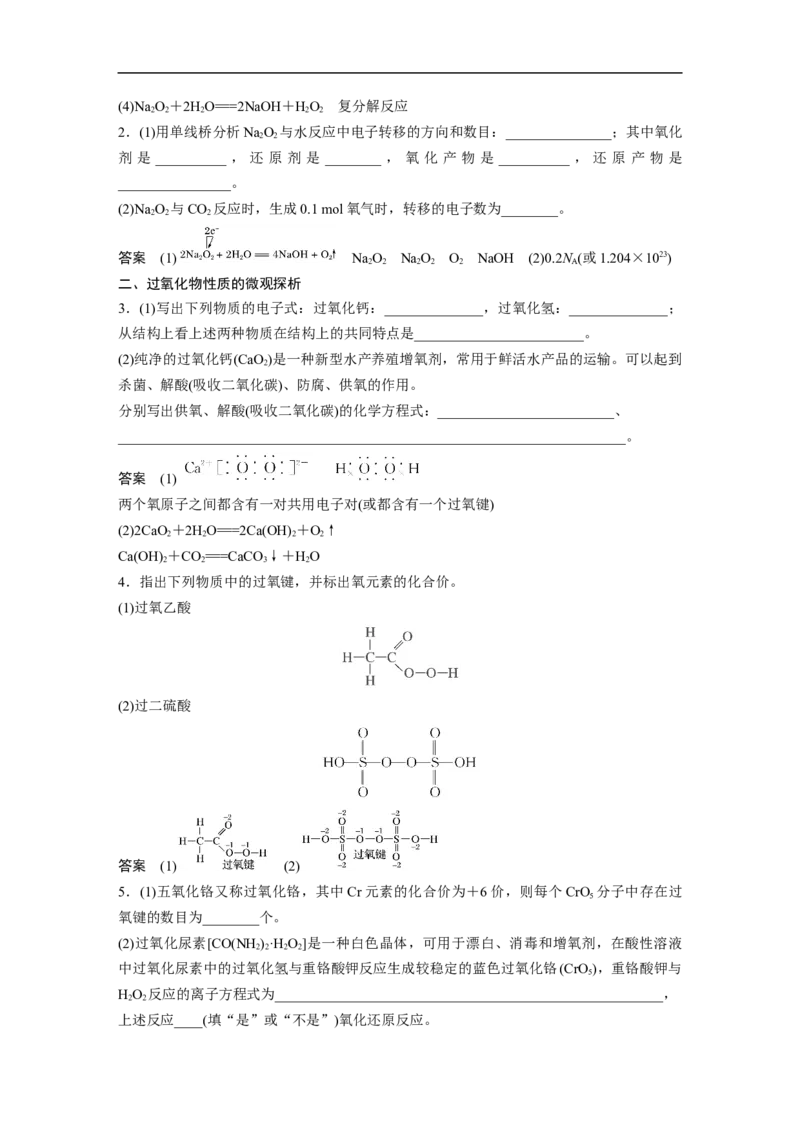 2023年高考化学一轮复习（全国版）第3章第11讲　钠及其氧化物_05高考化学_通用版（老高考）复习资料_2023年复习资料_一轮复习_2023年高考化学一轮复习讲义+课件（全国版）