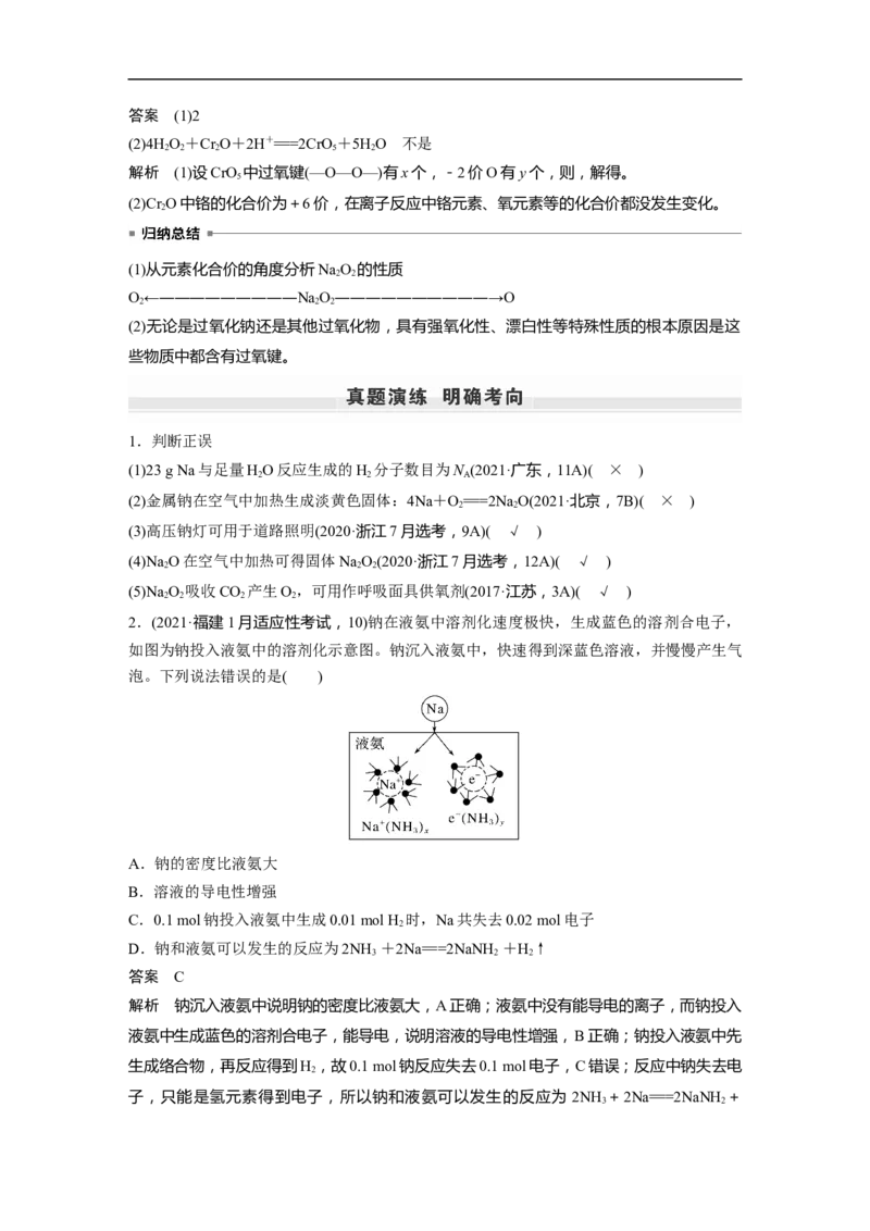 2023年高考化学一轮复习（全国版）第3章第11讲　钠及其氧化物_05高考化学_通用版（老高考）复习资料_2023年复习资料_一轮复习_2023年高考化学一轮复习讲义+课件（全国版）