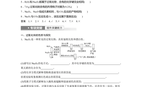2023年高考化学一轮复习（全国版）第3章第11讲　钠及其氧化物_05高考化学_通用版（老高考）复习资料_2023年复习资料_一轮复习_2023年高考化学一轮复习讲义+课件（全国版）