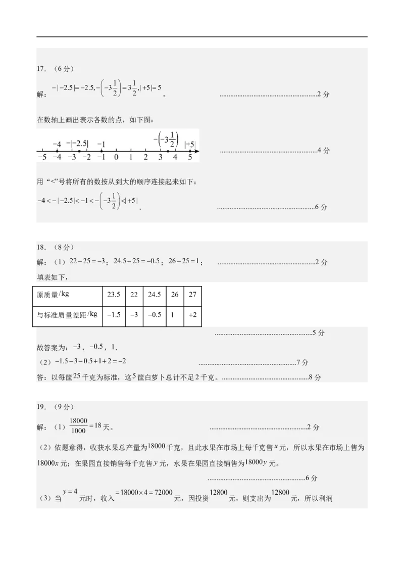 七年级数学期中模拟卷（参考答案）（全国通用）_初中数学人教版_7上-初中数学人教版_7上-初中数学人教版（新版）_06习题试卷_期中试卷