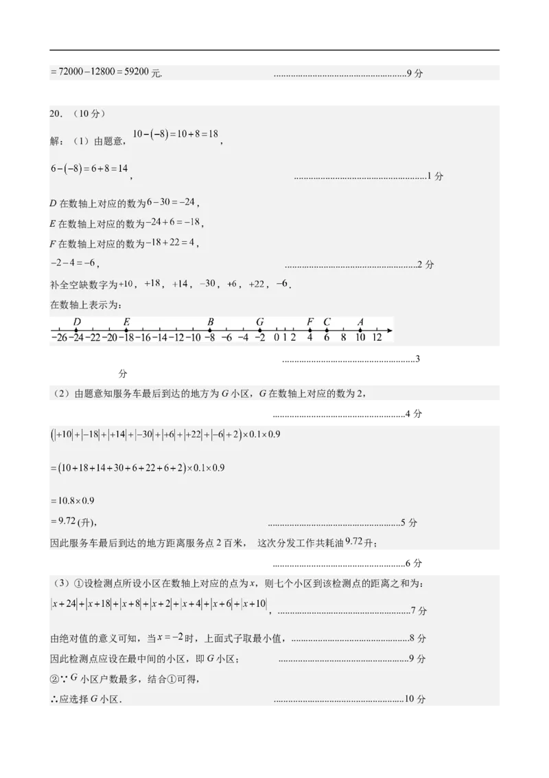 七年级数学期中模拟卷（参考答案）（全国通用）_初中数学人教版_7上-初中数学人教版_7上-初中数学人教版（新版）_06习题试卷_期中试卷
