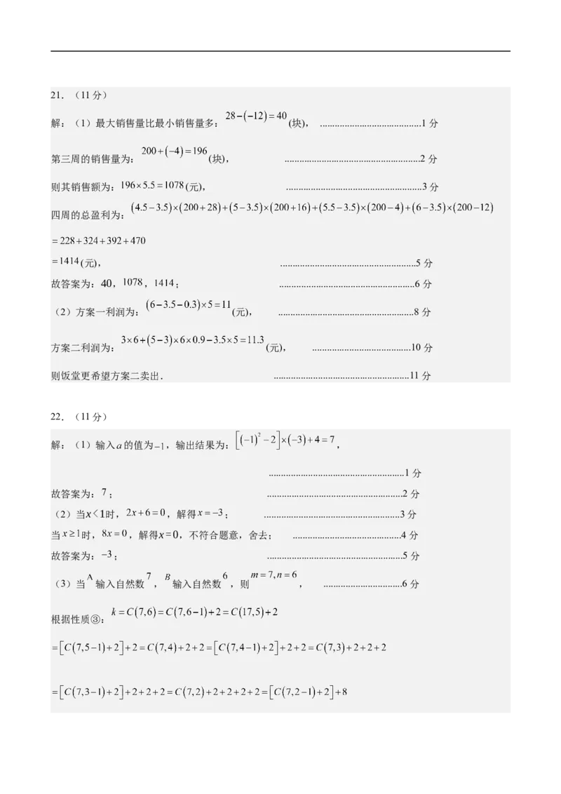 七年级数学期中模拟卷（参考答案）（全国通用）_初中数学人教版_7上-初中数学人教版_7上-初中数学人教版（新版）_06习题试卷_期中试卷