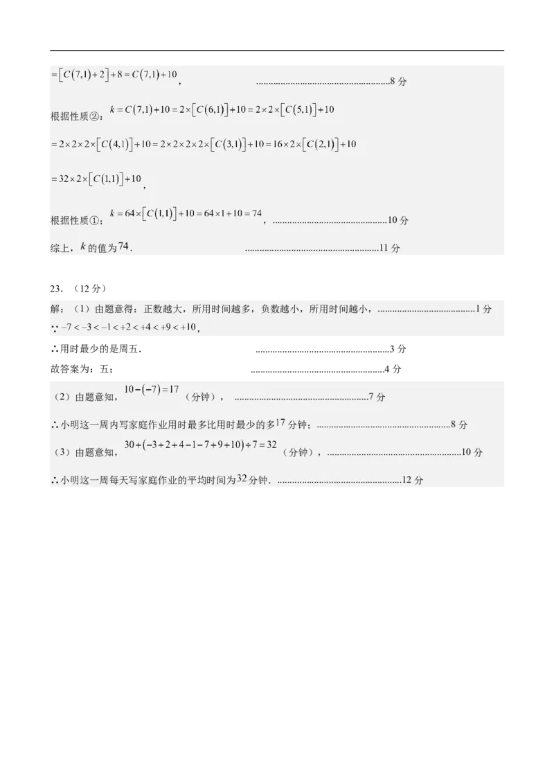 七年级数学期中模拟卷（参考答案）（全国通用）_初中数学人教版_7上-初中数学人教版_7上-初中数学人教版（新版）_06习题试卷_期中试卷