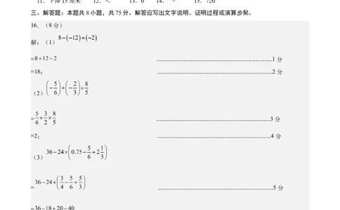 七年级数学期中模拟卷（参考答案）（全国通用）_初中数学人教版_7上-初中数学人教版_7上-初中数学人教版（新版）_06习题试卷_期中试卷