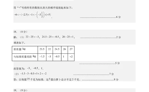 七年级数学期中模拟卷（参考答案）（全国通用）_初中数学人教版_7上-初中数学人教版_7上-初中数学人教版（新版）_06习题试卷_期中试卷