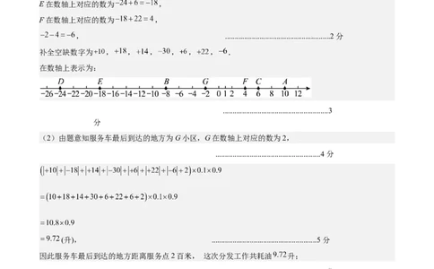 七年级数学期中模拟卷（参考答案）（全国通用）_初中数学人教版_7上-初中数学人教版_7上-初中数学人教版（新版）_06习题试卷_期中试卷