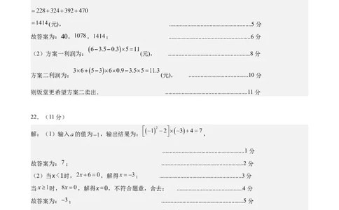 七年级数学期中模拟卷（参考答案）（全国通用）_初中数学人教版_7上-初中数学人教版_7上-初中数学人教版（新版）_06习题试卷_期中试卷