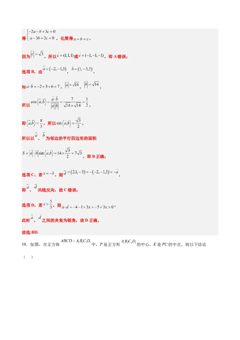 第八章立体几何（综合检测）一轮复习讲义2024年高考数学高频考点题型归纳与方法总结（新高考通用）解析版_2.2025数学总复习_2024年新高考资料_1.2024一轮复习