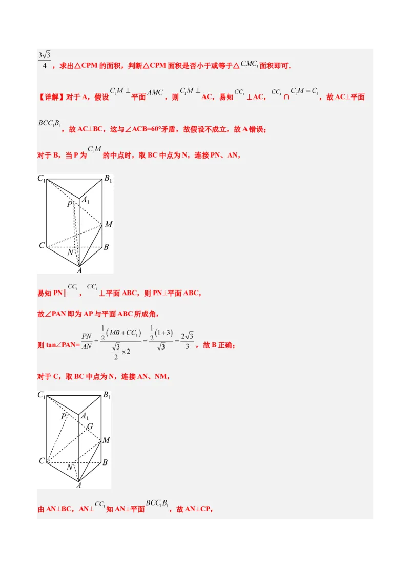 第八章立体几何（综合检测）一轮复习讲义2024年高考数学高频考点题型归纳与方法总结（新高考通用）解析版_2.2025数学总复习_2024年新高考资料_1.2024一轮复习