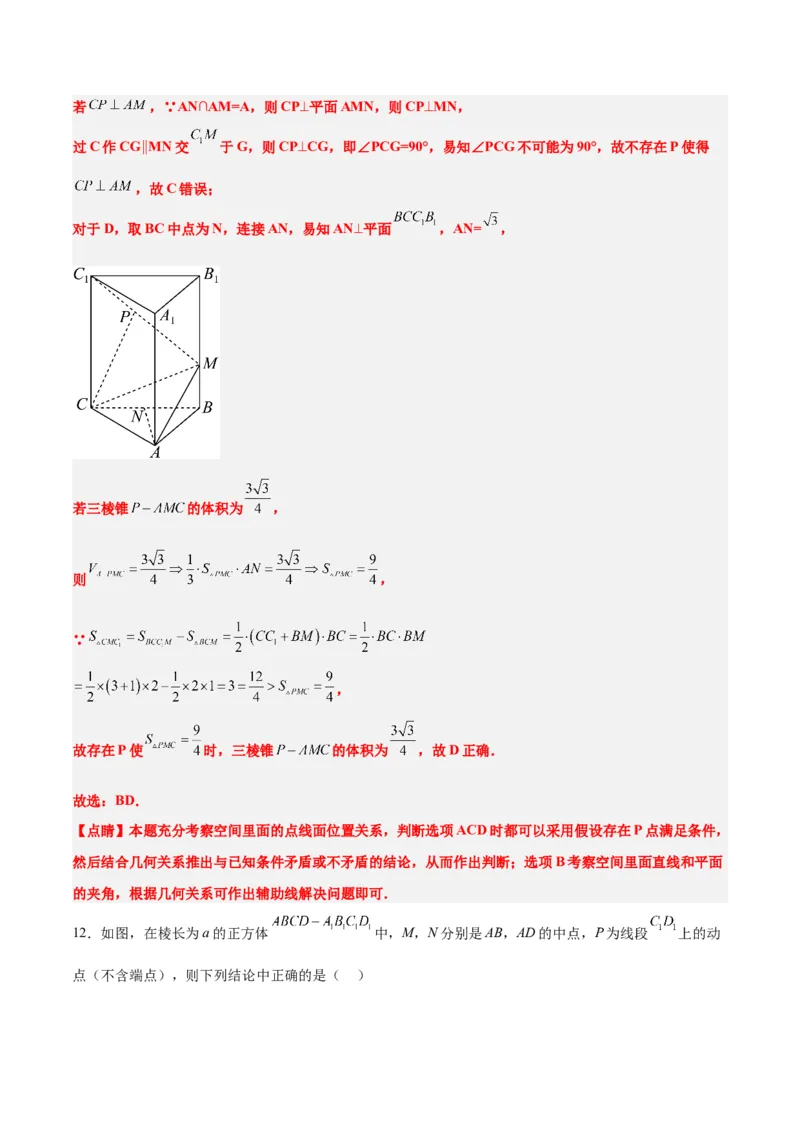 第八章立体几何（综合检测）一轮复习讲义2024年高考数学高频考点题型归纳与方法总结（新高考通用）解析版_2.2025数学总复习_2024年新高考资料_1.2024一轮复习