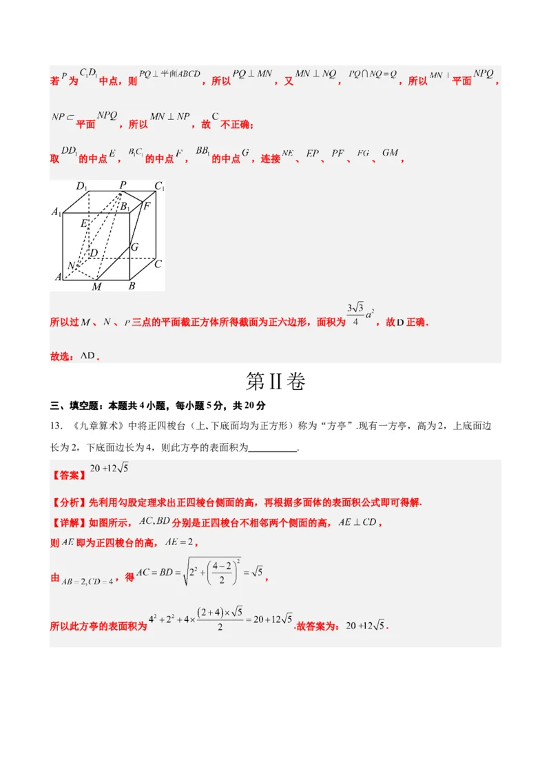 第八章立体几何（综合检测）一轮复习讲义2024年高考数学高频考点题型归纳与方法总结（新高考通用）解析版_2.2025数学总复习_2024年新高考资料_1.2024一轮复习