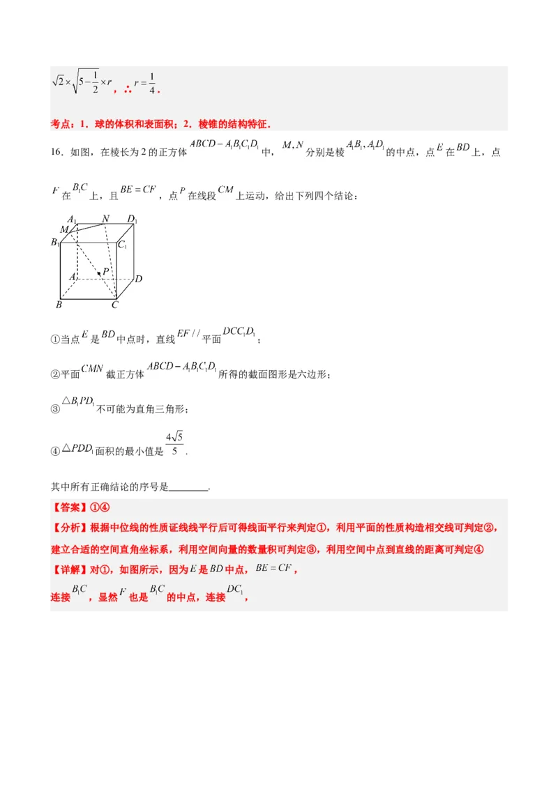 第八章立体几何（综合检测）一轮复习讲义2024年高考数学高频考点题型归纳与方法总结（新高考通用）解析版_2.2025数学总复习_2024年新高考资料_1.2024一轮复习