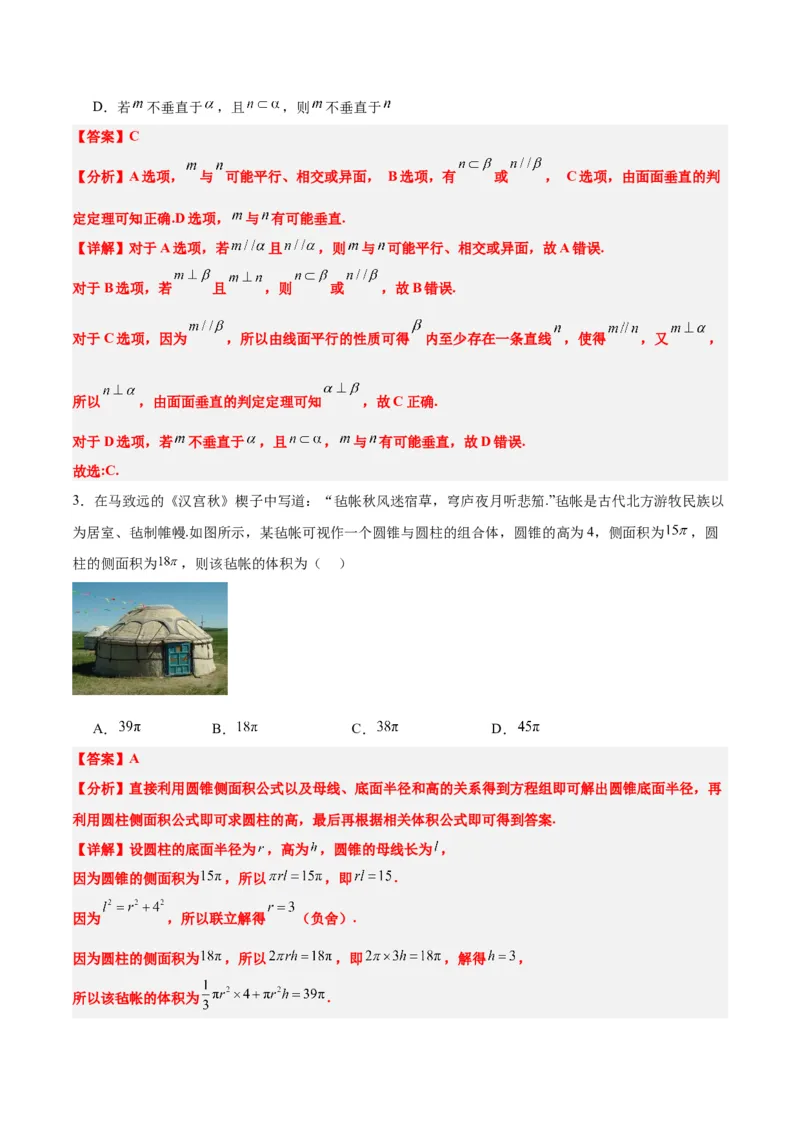 第八章立体几何（综合检测）一轮复习讲义2024年高考数学高频考点题型归纳与方法总结（新高考通用）解析版_2.2025数学总复习_2024年新高考资料_1.2024一轮复习