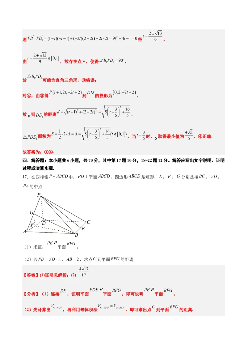 第八章立体几何（综合检测）一轮复习讲义2024年高考数学高频考点题型归纳与方法总结（新高考通用）解析版_2.2025数学总复习_2024年新高考资料_1.2024一轮复习