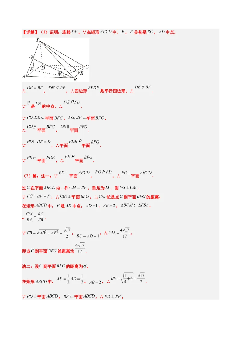 第八章立体几何（综合检测）一轮复习讲义2024年高考数学高频考点题型归纳与方法总结（新高考通用）解析版_2.2025数学总复习_2024年新高考资料_1.2024一轮复习