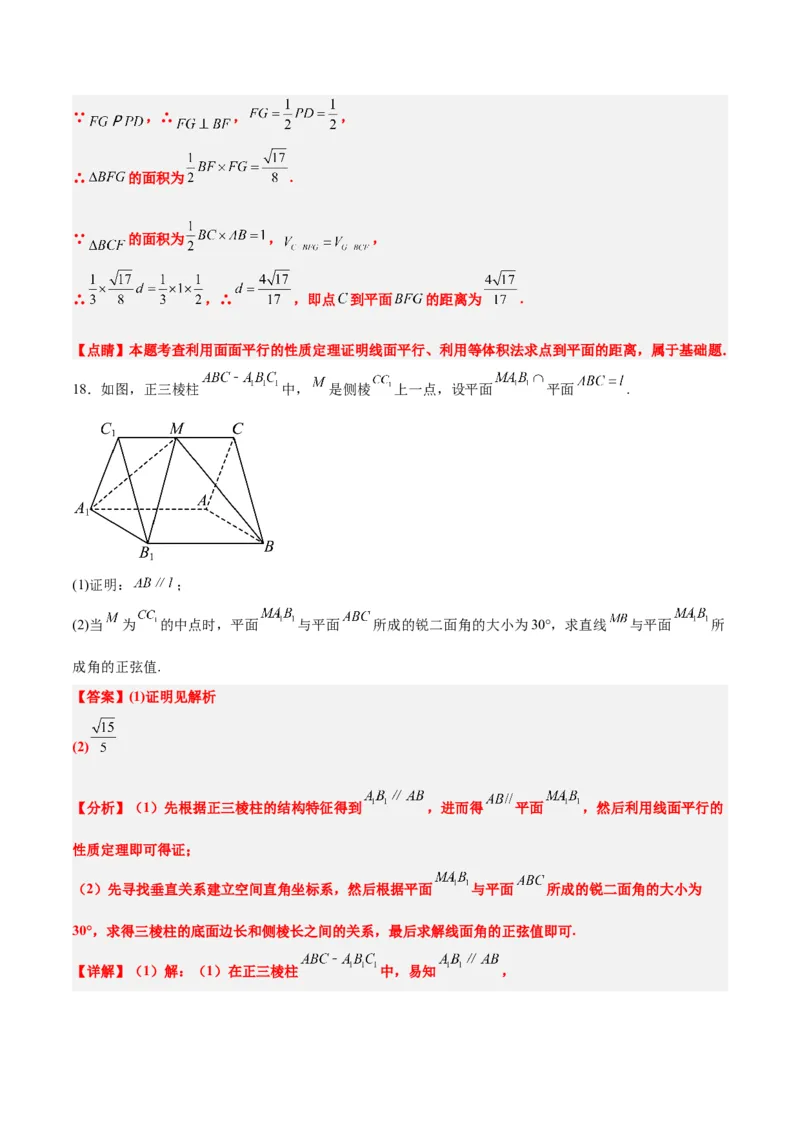 第八章立体几何（综合检测）一轮复习讲义2024年高考数学高频考点题型归纳与方法总结（新高考通用）解析版_2.2025数学总复习_2024年新高考资料_1.2024一轮复习