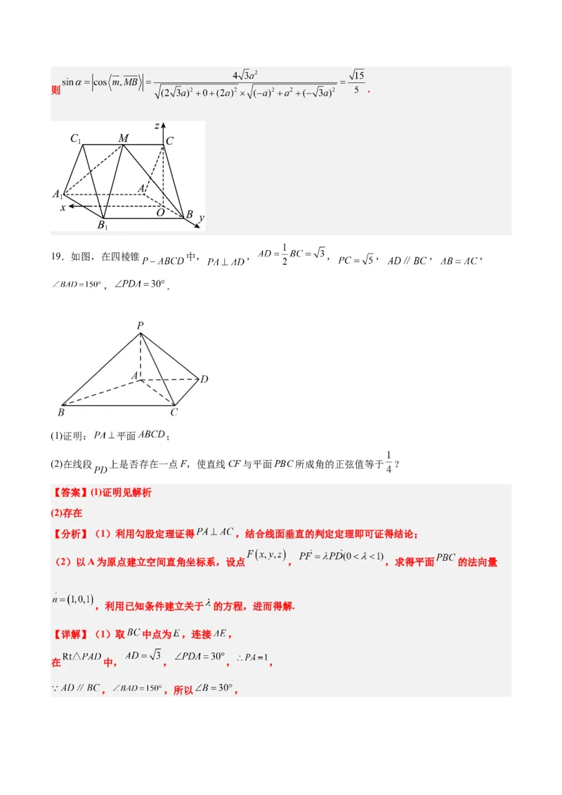 第八章立体几何（综合检测）一轮复习讲义2024年高考数学高频考点题型归纳与方法总结（新高考通用）解析版_2.2025数学总复习_2024年新高考资料_1.2024一轮复习