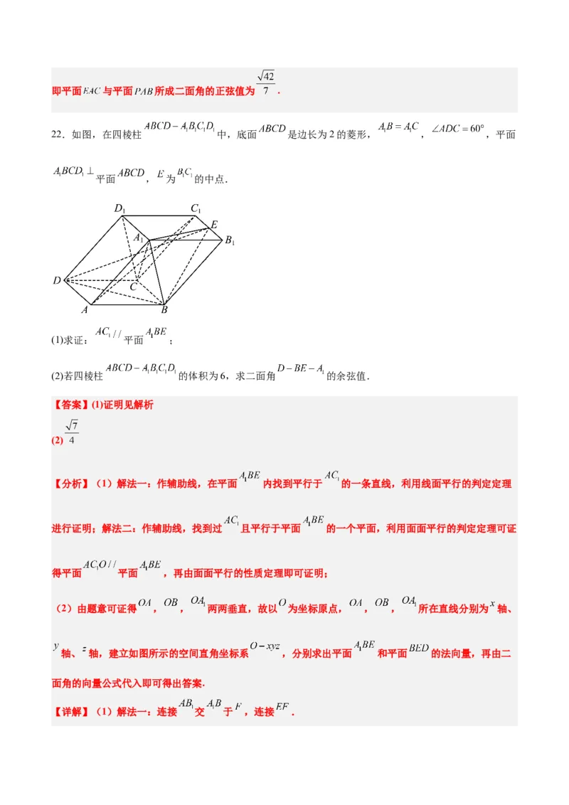 第八章立体几何（综合检测）一轮复习讲义2024年高考数学高频考点题型归纳与方法总结（新高考通用）解析版_2.2025数学总复习_2024年新高考资料_1.2024一轮复习