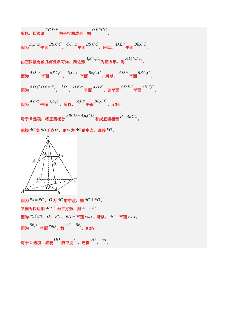 第八章立体几何（综合检测）一轮复习讲义2024年高考数学高频考点题型归纳与方法总结（新高考通用）解析版_2.2025数学总复习_2024年新高考资料_1.2024一轮复习