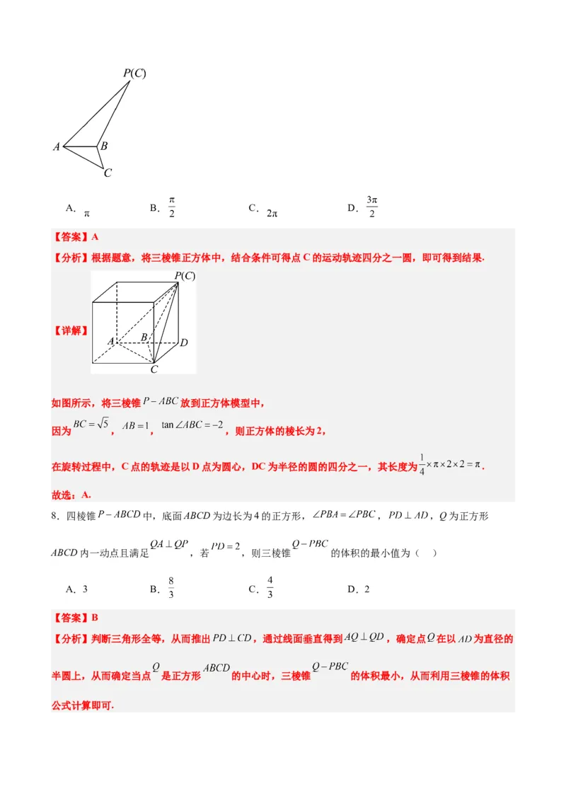第八章立体几何（综合检测）一轮复习讲义2024年高考数学高频考点题型归纳与方法总结（新高考通用）解析版_2.2025数学总复习_2024年新高考资料_1.2024一轮复习