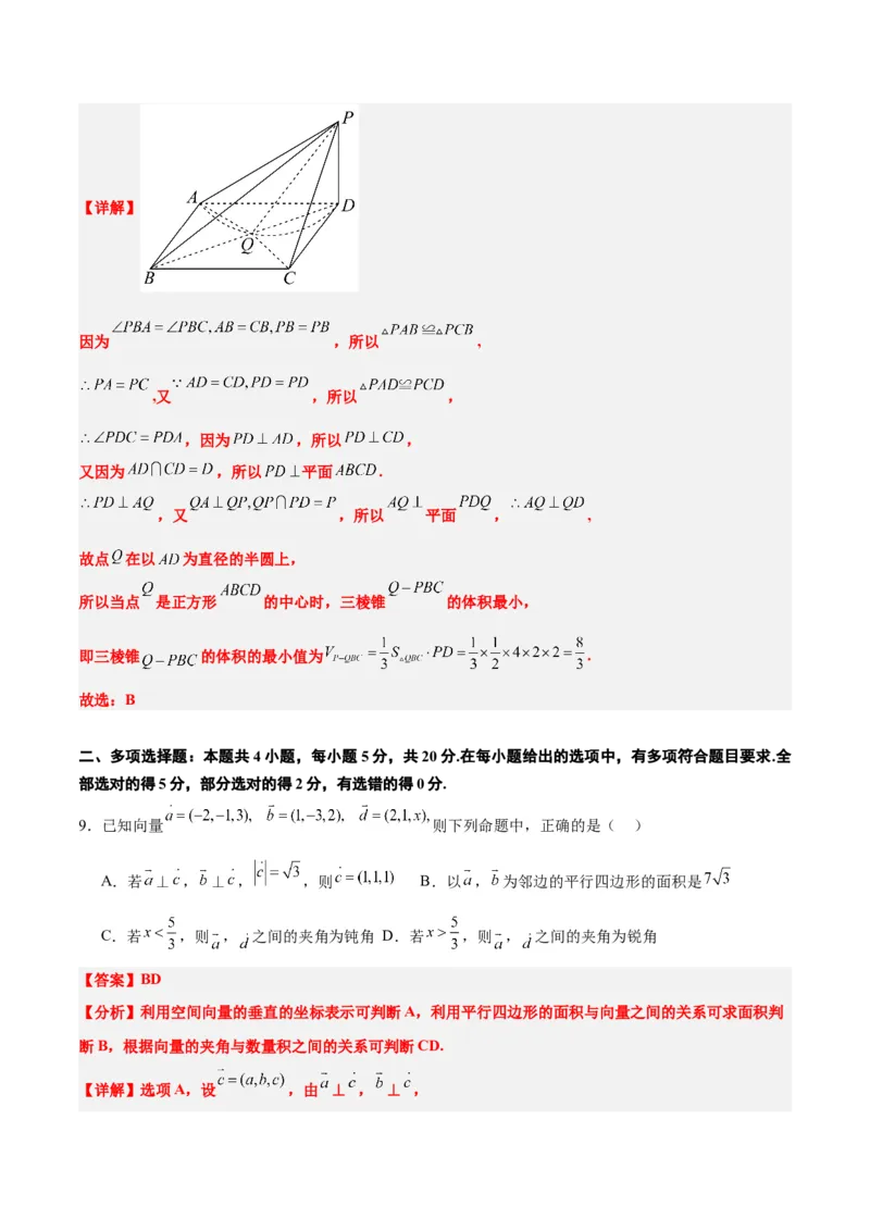 第八章立体几何（综合检测）一轮复习讲义2024年高考数学高频考点题型归纳与方法总结（新高考通用）解析版_2.2025数学总复习_2024年新高考资料_1.2024一轮复习