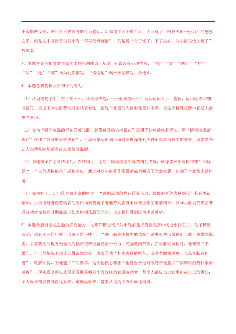 学易金卷：2020-2021学年高一语文上学期期末测试卷02（新高考版）（解析版）_高语_新版高中语文_01部编高中语文必修上册_试卷练习1.3更新_期末试卷1.3更新_模拟卷