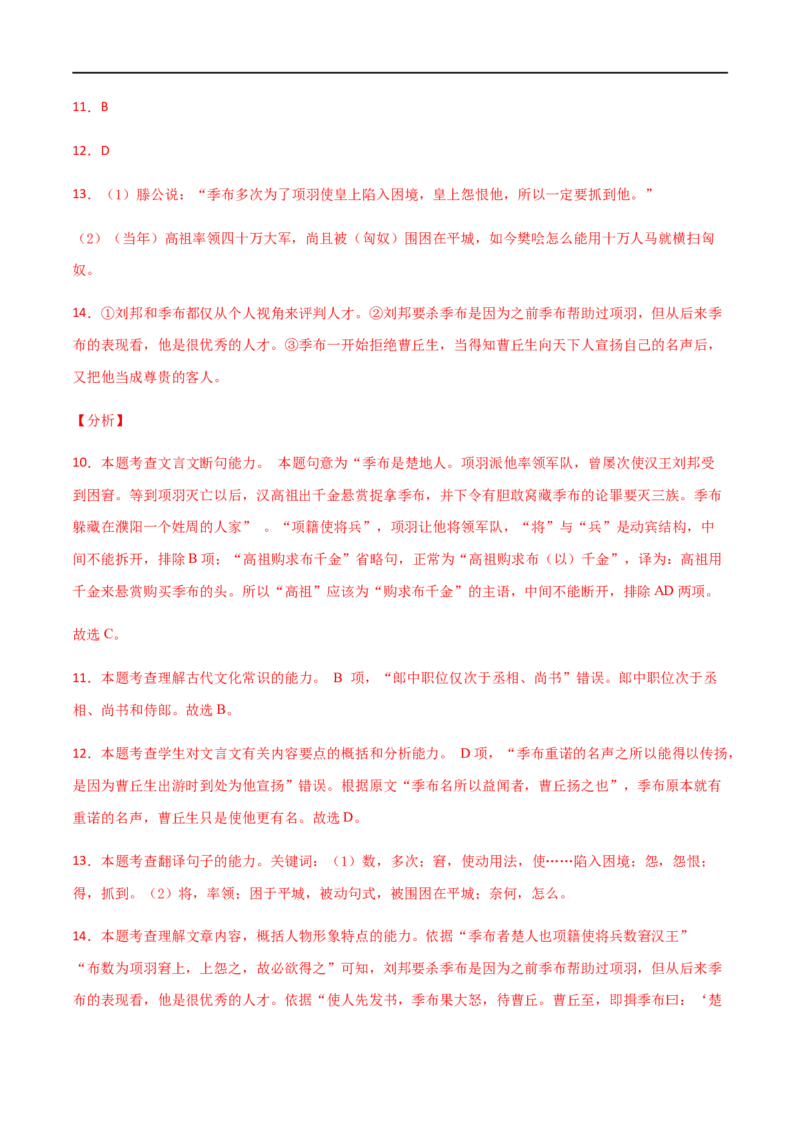 学易金卷：2020-2021学年高一语文上学期期末测试卷02（新高考版）（解析版）_高语_新版高中语文_01部编高中语文必修上册_试卷练习1.3更新_期末试卷1.3更新_模拟卷