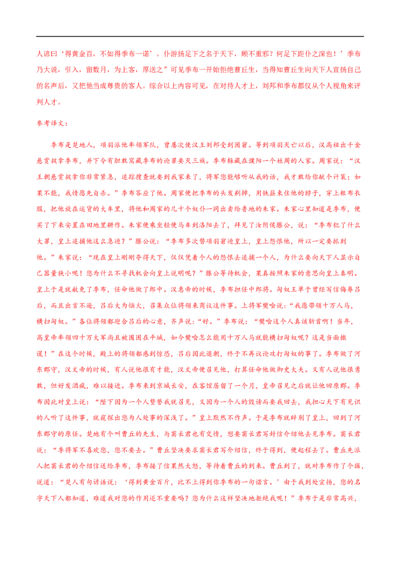 学易金卷：2020-2021学年高一语文上学期期末测试卷02（新高考版）（解析版）_高语_新版高中语文_01部编高中语文必修上册_试卷练习1.3更新_期末试卷1.3更新_模拟卷