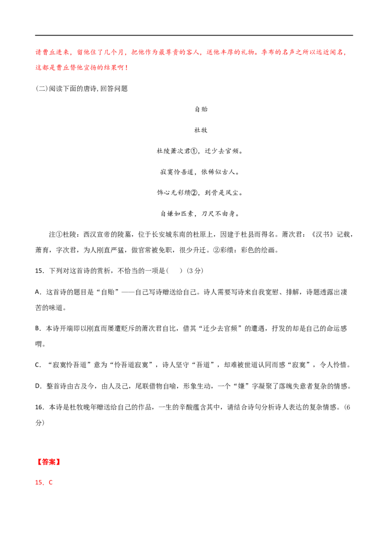 学易金卷：2020-2021学年高一语文上学期期末测试卷02（新高考版）（解析版）_高语_新版高中语文_01部编高中语文必修上册_试卷练习1.3更新_期末试卷1.3更新_模拟卷