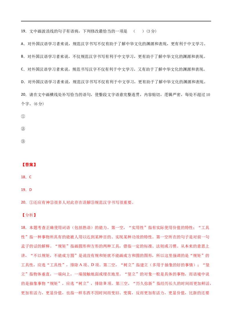 学易金卷：2020-2021学年高一语文上学期期末测试卷02（新高考版）（解析版）_高语_新版高中语文_01部编高中语文必修上册_试卷练习1.3更新_期末试卷1.3更新_模拟卷