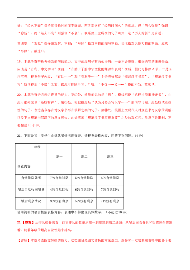 学易金卷：2020-2021学年高一语文上学期期末测试卷02（新高考版）（解析版）_高语_新版高中语文_01部编高中语文必修上册_试卷练习1.3更新_期末试卷1.3更新_模拟卷