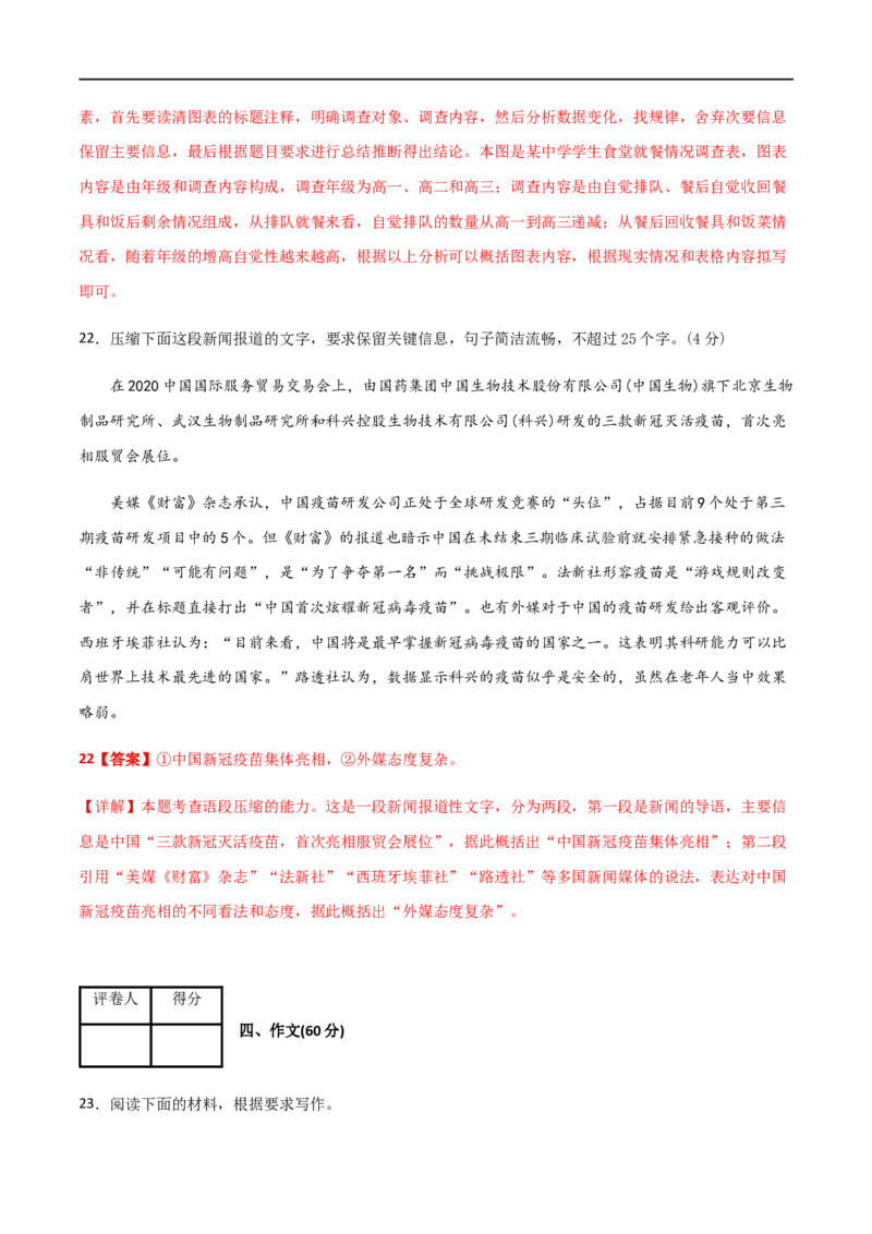 学易金卷：2020-2021学年高一语文上学期期末测试卷02（新高考版）（解析版）_高语_新版高中语文_01部编高中语文必修上册_试卷练习1.3更新_期末试卷1.3更新_模拟卷