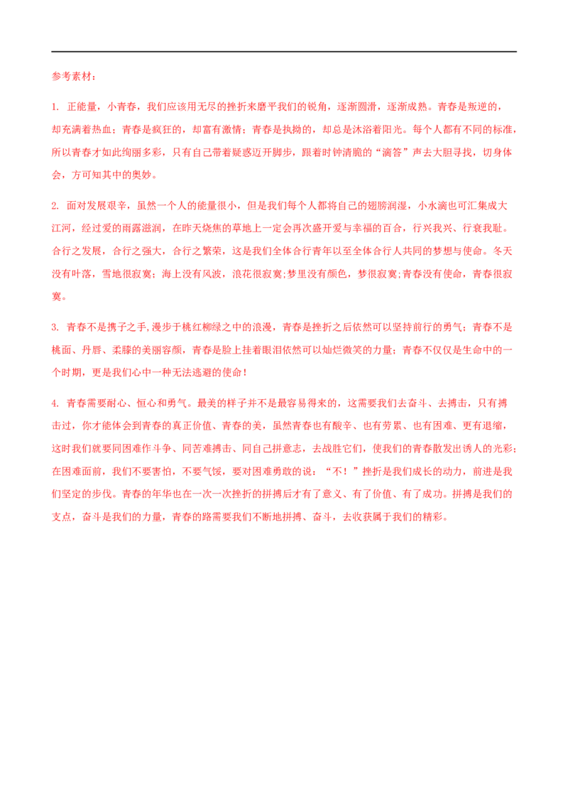 学易金卷：2020-2021学年高一语文上学期期末测试卷02（新高考版）（解析版）_高语_新版高中语文_01部编高中语文必修上册_试卷练习1.3更新_期末试卷1.3更新_模拟卷