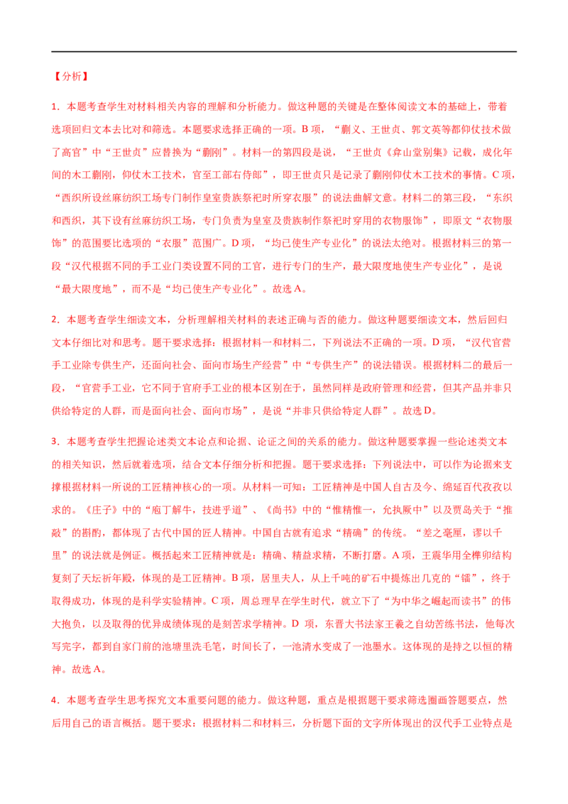 学易金卷：2020-2021学年高一语文上学期期末测试卷02（新高考版）（解析版）_高语_新版高中语文_01部编高中语文必修上册_试卷练习1.3更新_期末试卷1.3更新_模拟卷