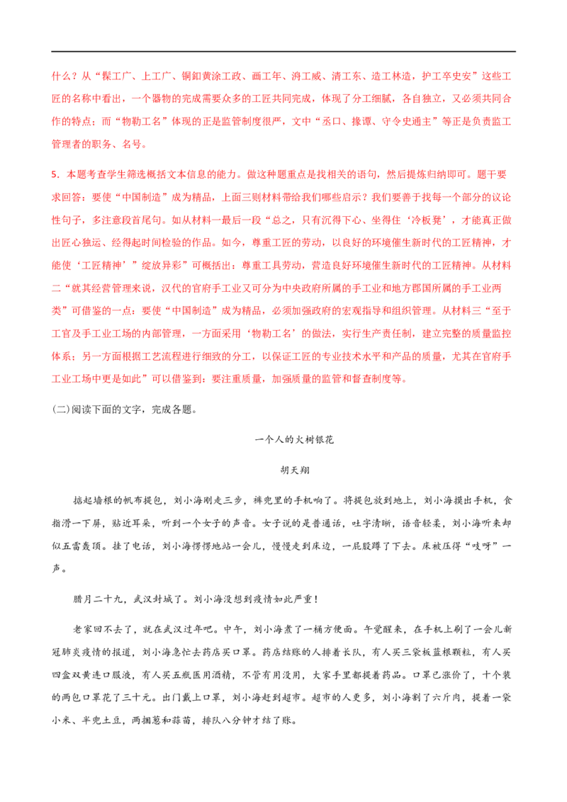 学易金卷：2020-2021学年高一语文上学期期末测试卷02（新高考版）（解析版）_高语_新版高中语文_01部编高中语文必修上册_试卷练习1.3更新_期末试卷1.3更新_模拟卷