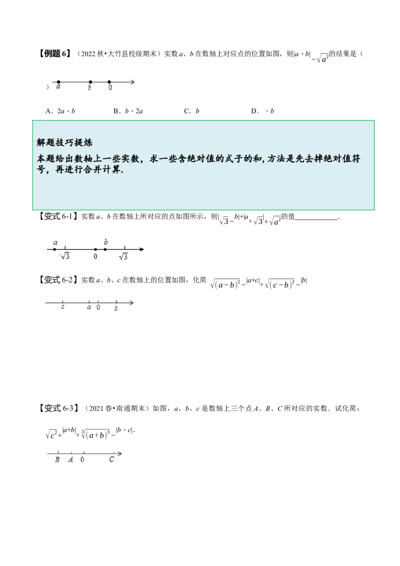 6.3实数（原卷版）_初中数学人教版_7下-初中数学人教版_7下-初中数学人教版（旧版）赠送_07专项讲练_题型&middot;技巧培优系列2022-2023学年七年级数学下册同步精讲精练(人教版)