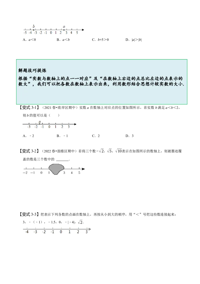 6.3实数（原卷版）_初中数学人教版_7下-初中数学人教版_7下-初中数学人教版（旧版）赠送_07专项讲练_题型&middot;技巧培优系列2022-2023学年七年级数学下册同步精讲精练(人教版)