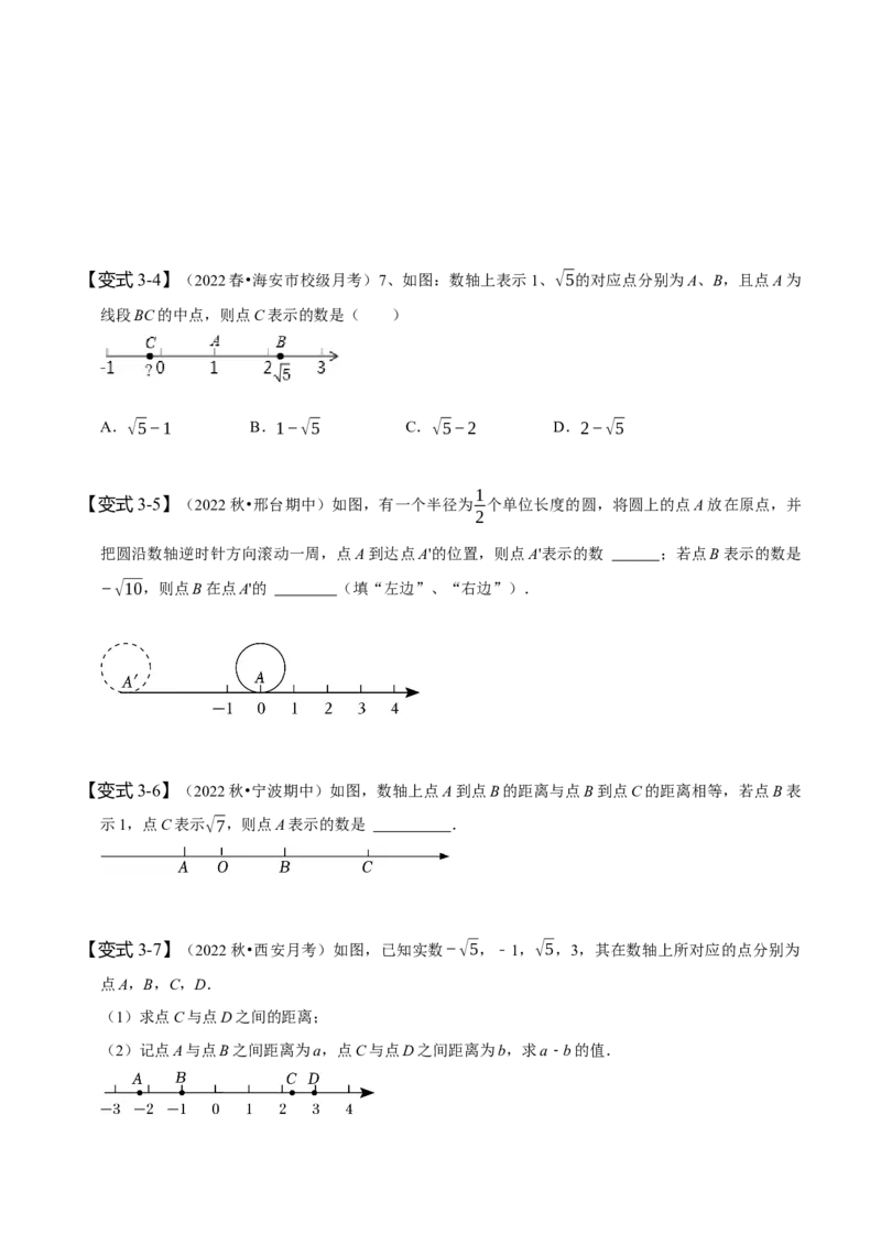 6.3实数（原卷版）_初中数学人教版_7下-初中数学人教版_7下-初中数学人教版（旧版）赠送_07专项讲练_题型&middot;技巧培优系列2022-2023学年七年级数学下册同步精讲精练(人教版)