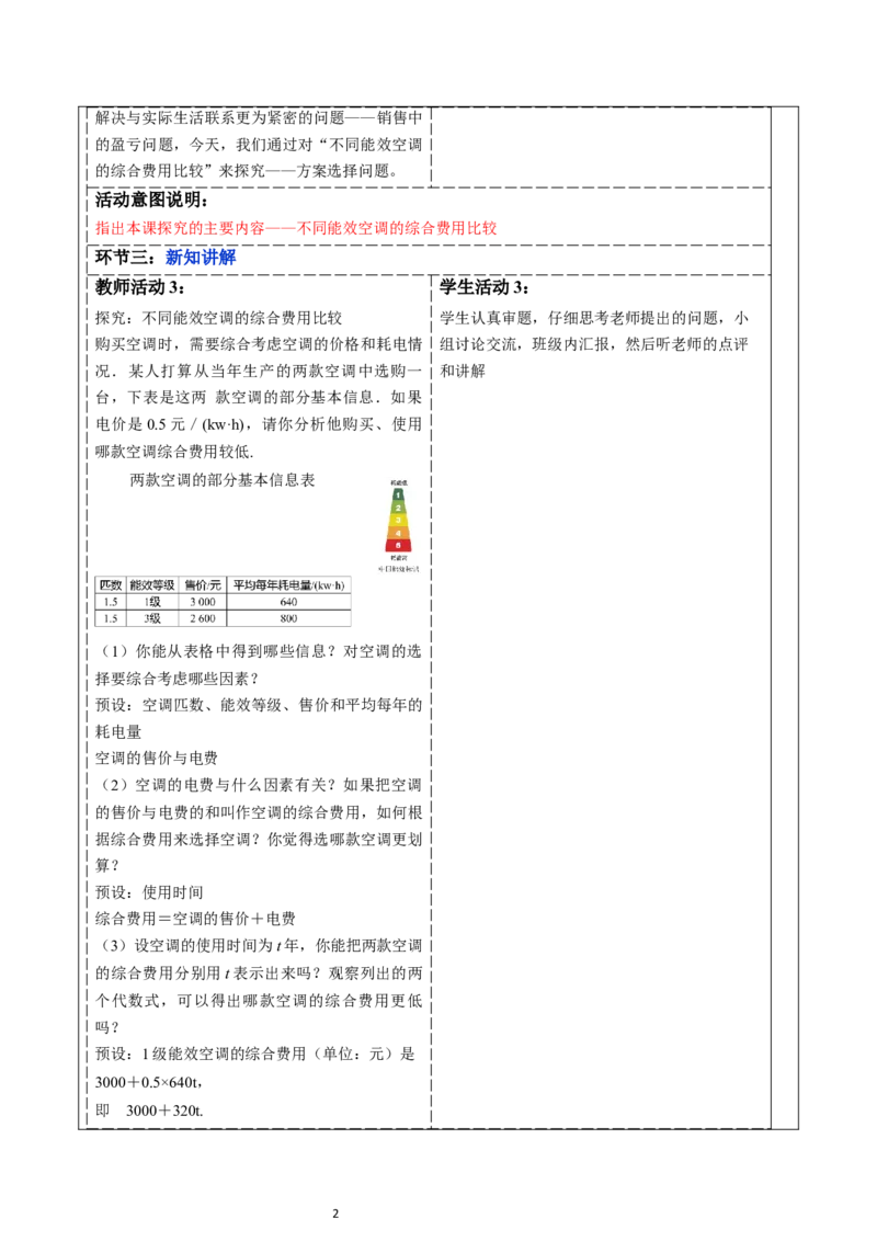5.3实际问题与一元一次方程（第四课时）-教案_初中数学人教版_7上-初中数学人教版_7上-初中数学人教版（新版）_01课件+教案+练习（大单元设计）_教案