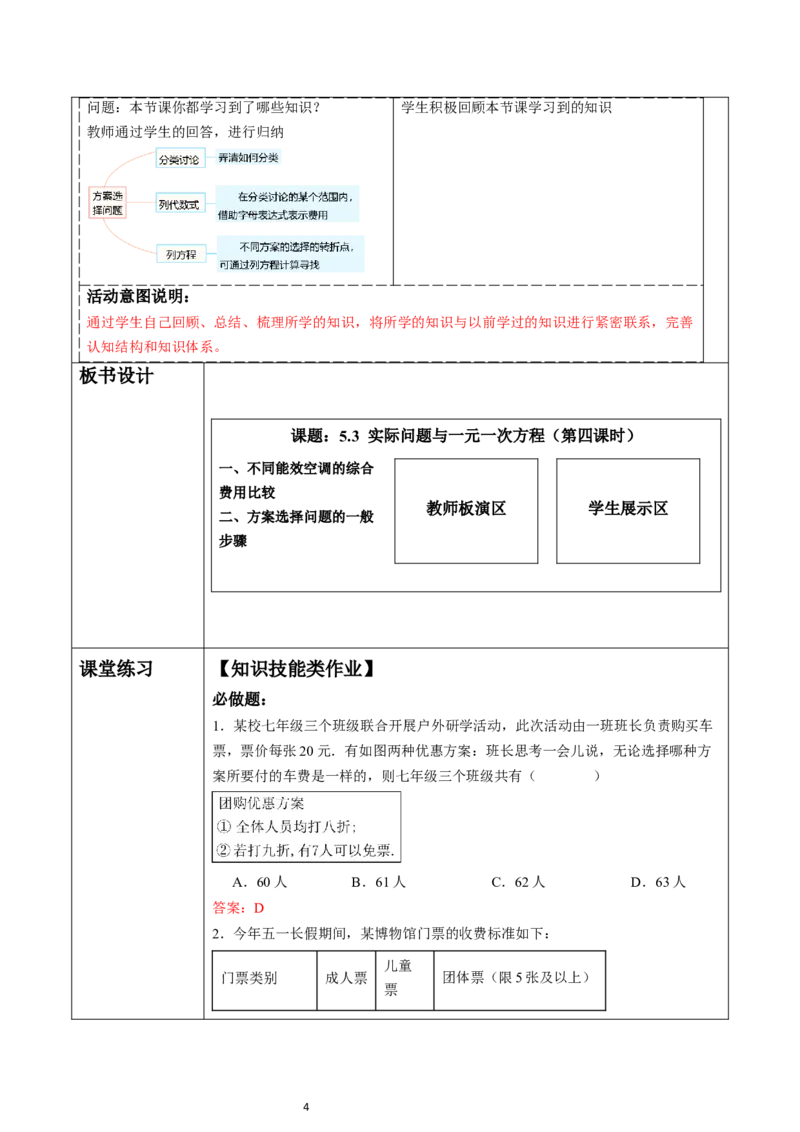 5.3实际问题与一元一次方程（第四课时）-教案_初中数学人教版_7上-初中数学人教版_7上-初中数学人教版（新版）_01课件+教案+练习（大单元设计）_教案
