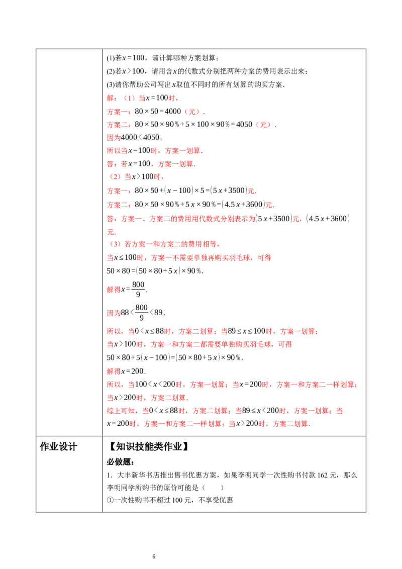 5.3实际问题与一元一次方程（第四课时）-教案_初中数学人教版_7上-初中数学人教版_7上-初中数学人教版（新版）_01课件+教案+练习（大单元设计）_教案