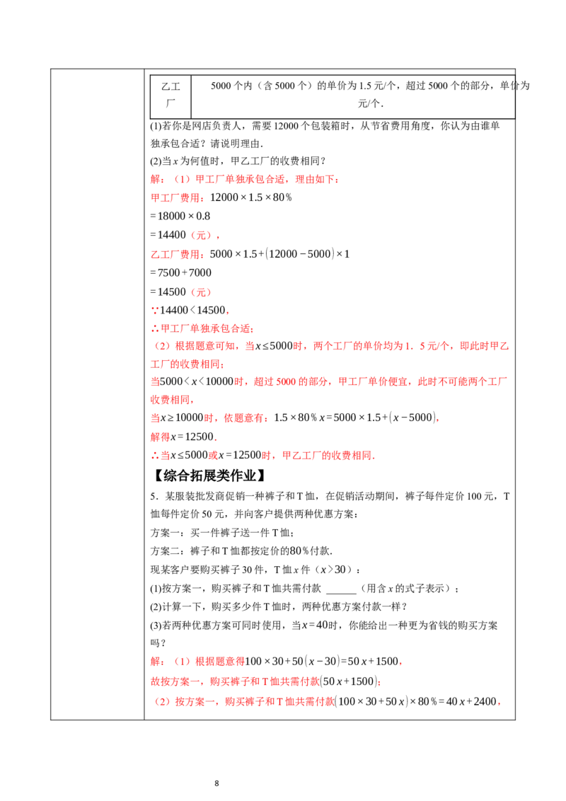 5.3实际问题与一元一次方程（第四课时）-教案_初中数学人教版_7上-初中数学人教版_7上-初中数学人教版（新版）_01课件+教案+练习（大单元设计）_教案